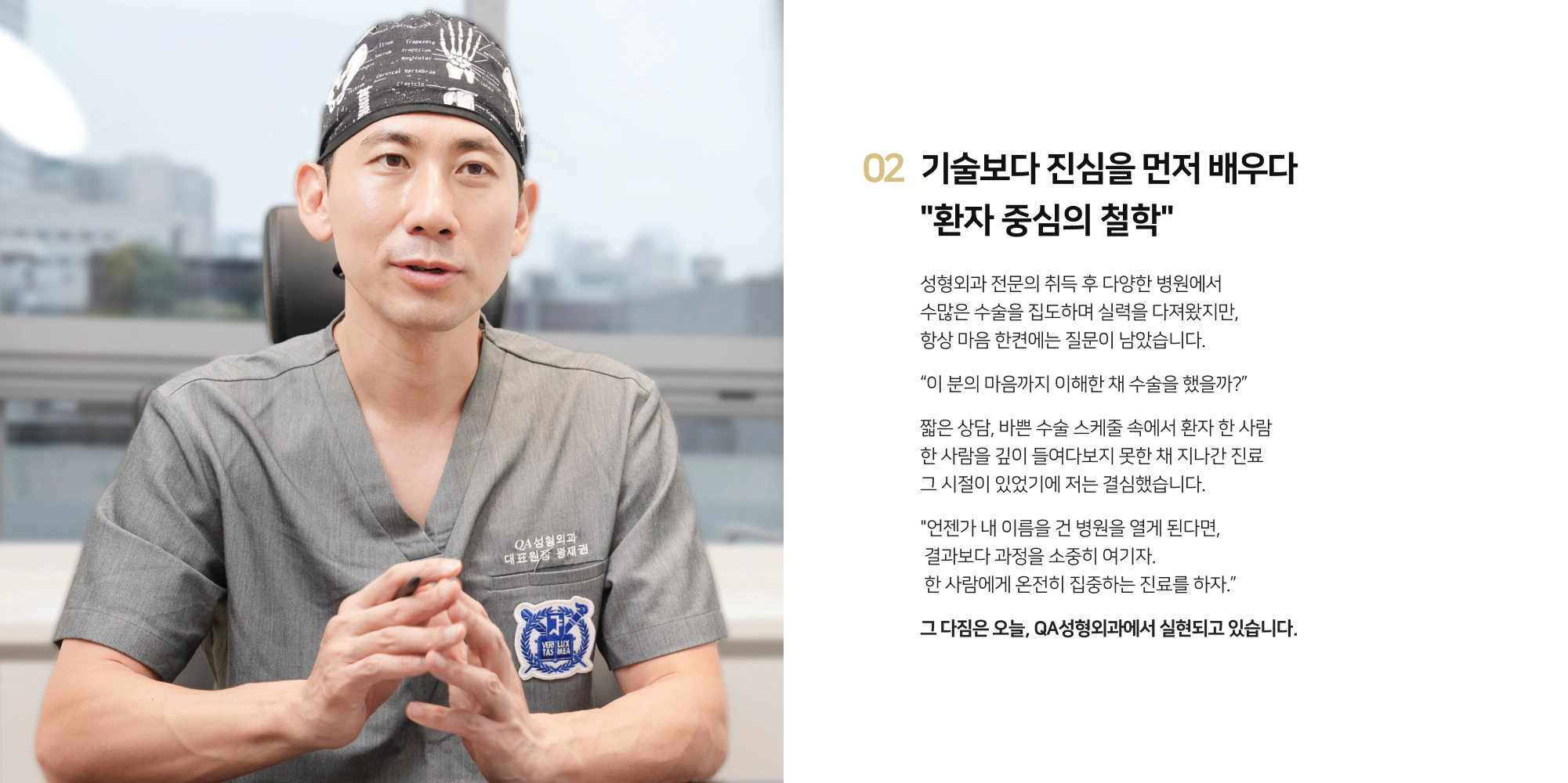 QA성형외과 왕재권 대표원장, 진료복을 입고 환자 중심 철학을 이야기하는 모습