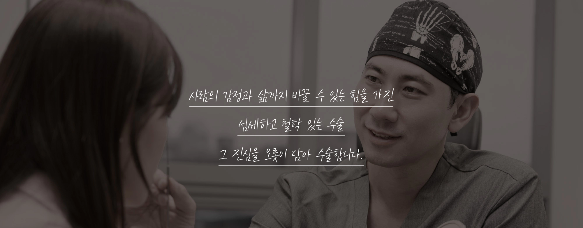 QA성형외과 왕재권 대표원장, 환자와 상담하며 진심을 담아 이야기하는 모습