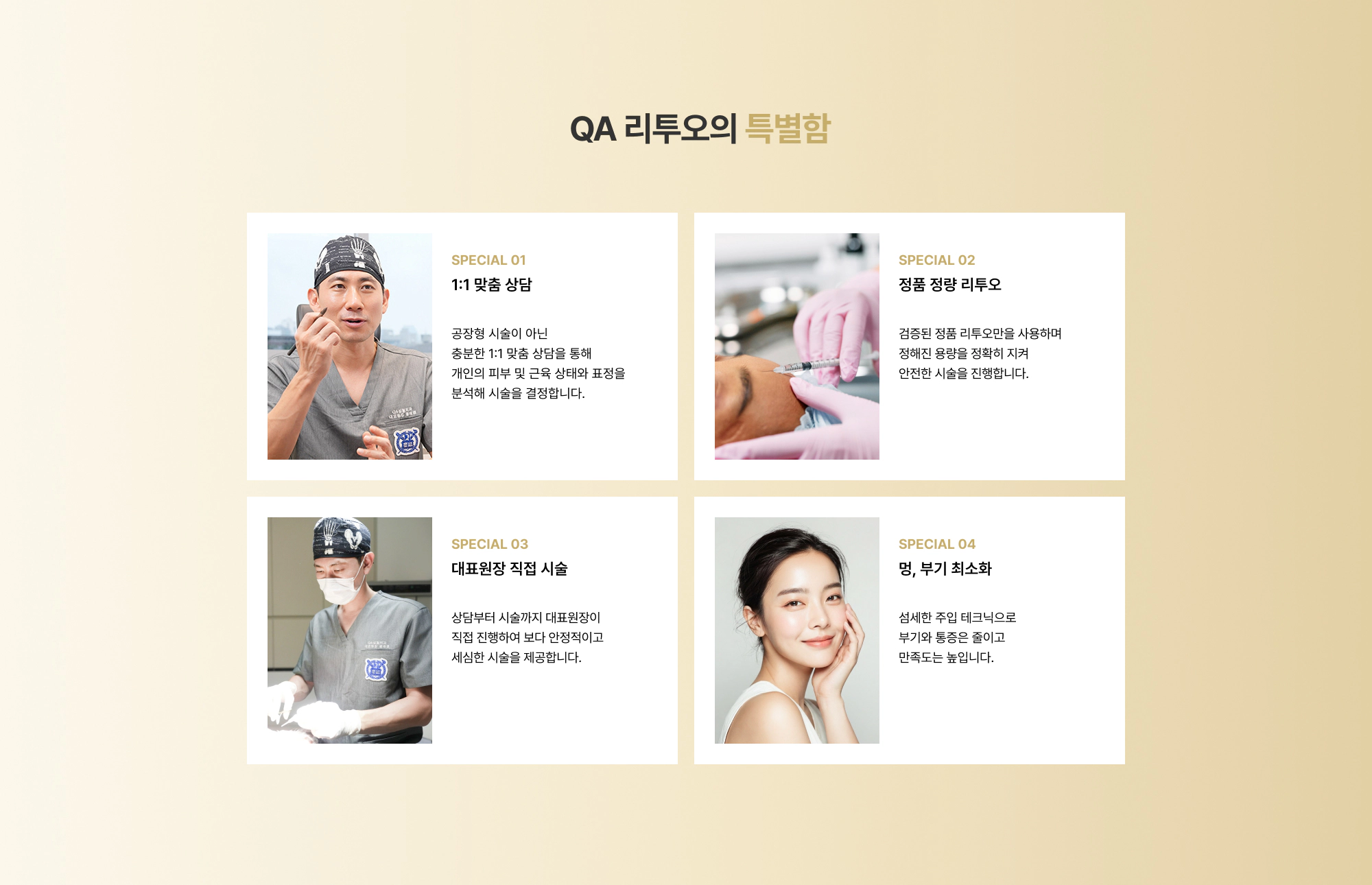 QA 리투오의 특별함 SPECIAL 01~04